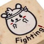 04 Fighting!